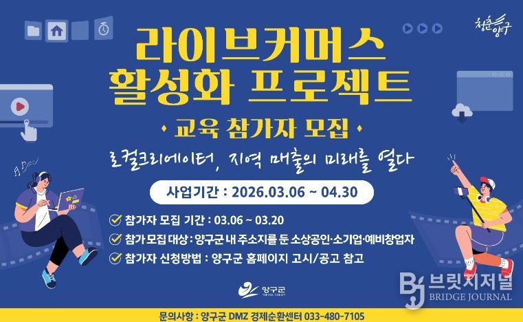 ‘라이브커머스 활성화 프로젝트 교육’운영