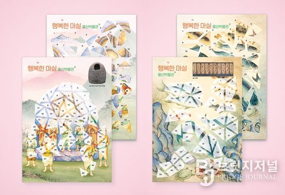 행복한 마실, 울산박물관 교육 자료