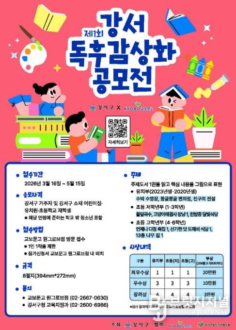 제1회 강서 독후 감상화 공모전 포스터