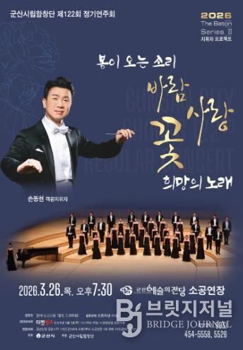 군산시립합창단정기연주회포스터