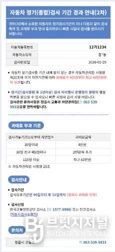 정읍시, 자동차 검사·보험 안내 ‘모바일 전자고지’ 13일 본격 시행