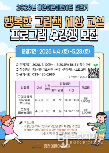 홍천군, 2026년 상반기 ‘북스타트 책놀이’ 수강생 모집