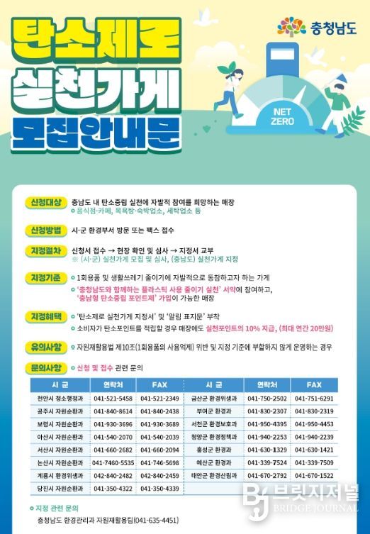 탄소제로 실천가게 모집홍보물