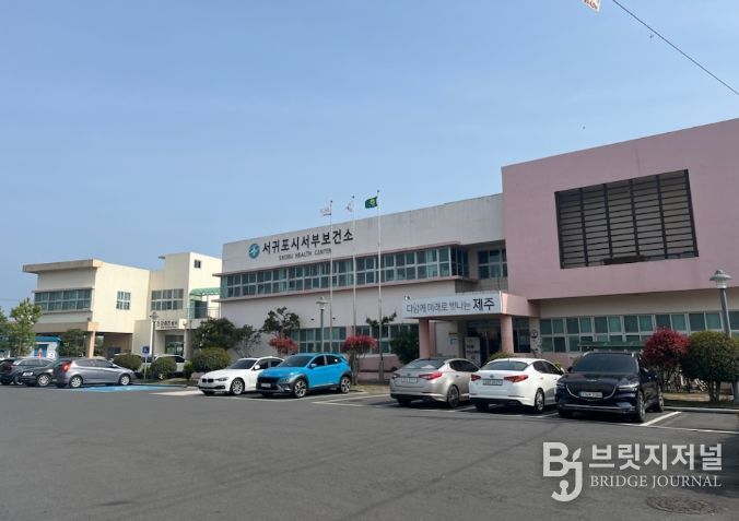 서귀포시 서부보건소