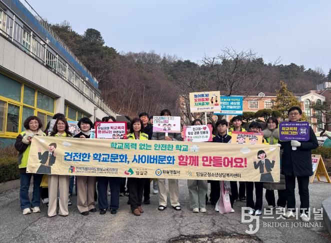 임실군, 신학기 학교폭력예방 합동 캠페인 개최