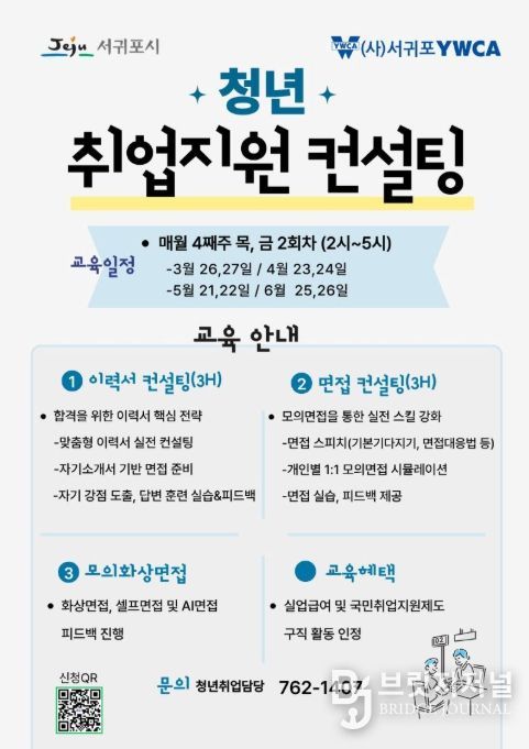 ‘청년 취업지원 컨설팅’ 교육생 모집 안내문