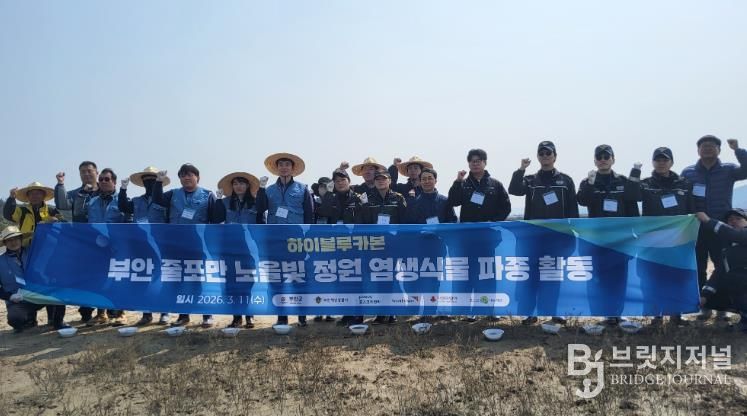 부안군‧포스코이엔씨‧부안해경‧월드비전, 갯벌 생태계 복원 염생식물 파종