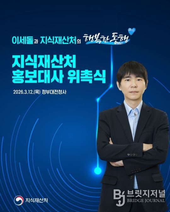 '지식재산처 초대 홍보대사 위촉식' 행사포스터