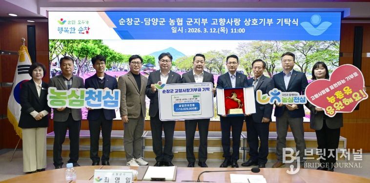 순창군-담양군 농협 군지부, 천리마 기운을 담아 고향사랑 상호기부 기탁식