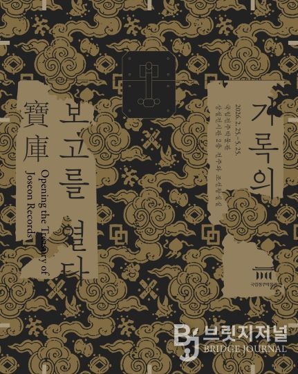 국보 태조어진, 국립전주박물관에서 만나다!