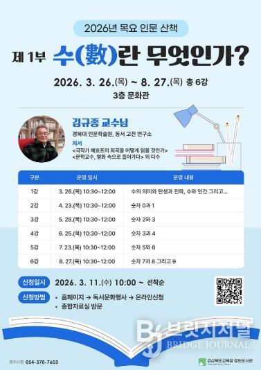 청도도서관, 목요 인문 산책 운영