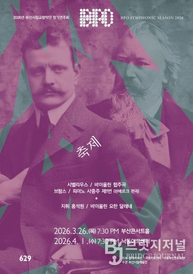 부산시립교향악단 3월 정기연주회_포스터