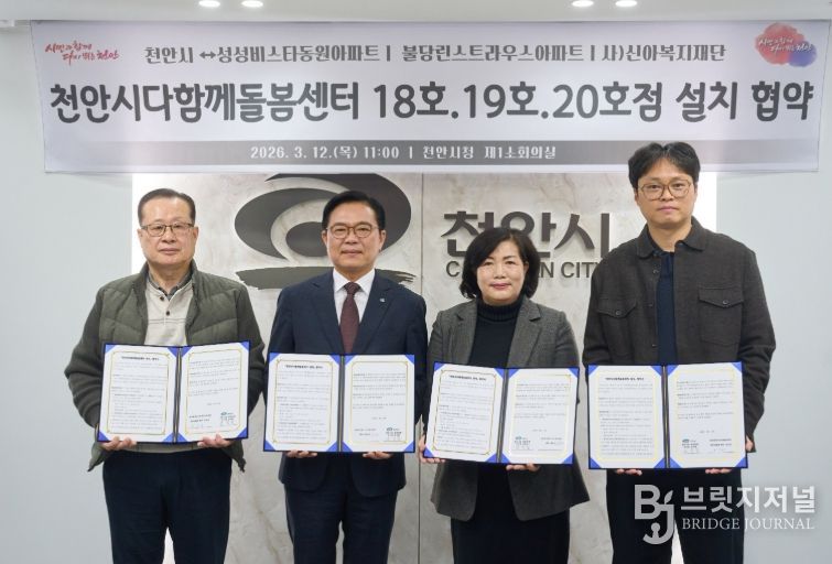 1. 김석필 천안시장 권한대행 부시장이 12일 시청 제1소회의실에서 성성비스타동원·불당린스트라우스 아파트 및 신아복지재단 관계자들과 ‘다함께돌봄센터 설치장소 협약’을 체결한 뒤 기념촬영을 하고 있다.