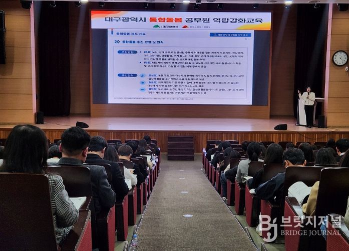 대구시, 통합돌봄 시행 대비 읍면동 공무원 교육