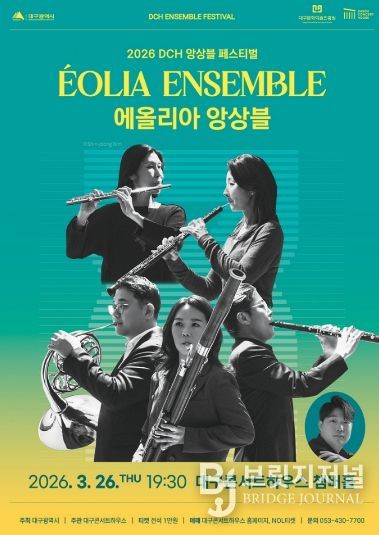 한국 대표 관악 연주자들이 선보이는 화려한 목관 하모니