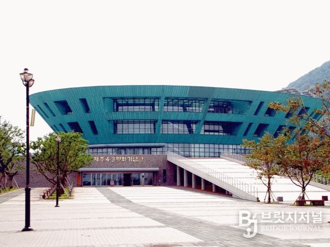 4.3평화공원 평화기념관