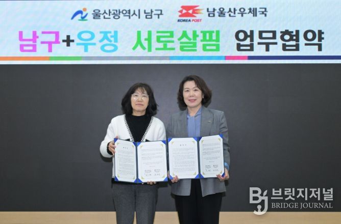 남구+우정서로살핌업무협약