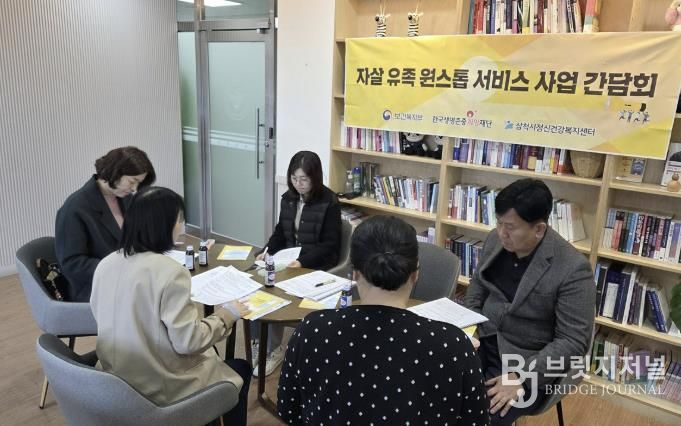 자살유족 원스톱 서비스 간담회