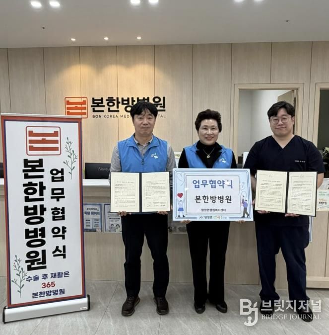 아산시 탕정면 행복키움추진단과 본한방병원 관계자들이 업무협약 체결 후 기념촬영을 하고 있다.