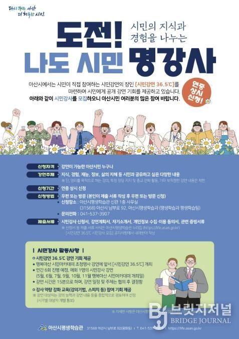 시민강연 36.5℃ 시민강사 모집 안내문