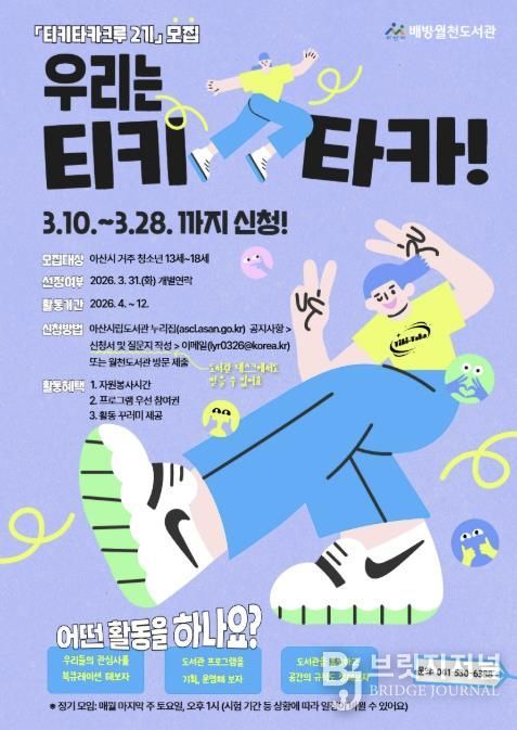 티키타카크루 2기 모집 홍보안