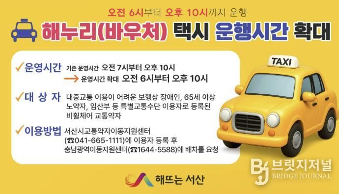 해누리(바우처) 택시 운영시간 확대 홍보물
