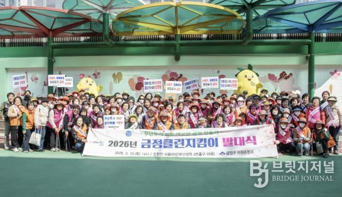 부산 금정구 '변함없는 8년의 청소 여정! 2026년 시작을 알리다!' 금정클린지킴이 발대식 개최