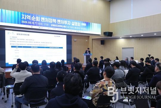 지역순회 벤처정책·벤처투자 설명회 인(IN) 강원’ 개최