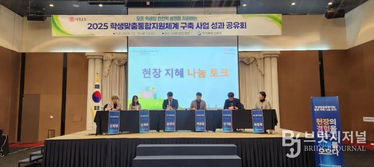 경북교육청, 학생맞춤통합지원센터 구축(복합 위기 학생 조기 발견?원스톱 맞춤형 지원 강화-학생맞춤통합지원센터 구축 사업 성과 공유회