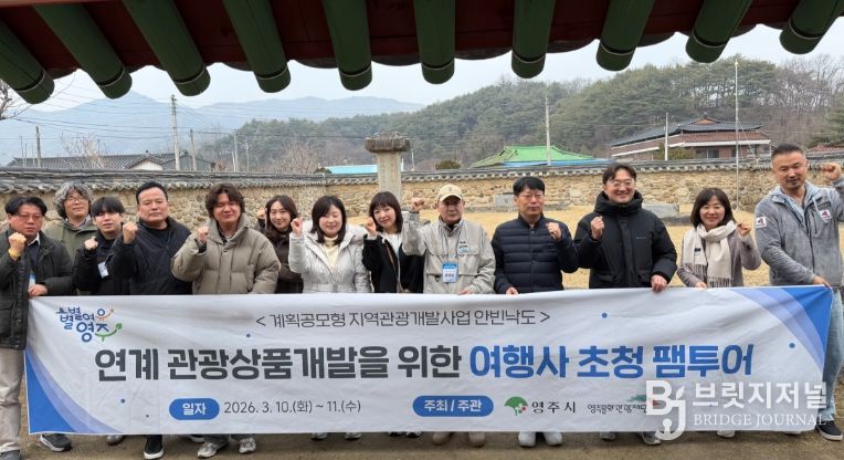 영주문화관광재단, 관외 여행사 초청 팸투어