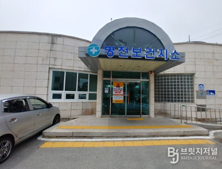 1. 천안시 병천보건지소 전경.