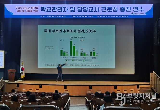 2026 청소년 마약류 예방 및 대응 전문성 증진 연수