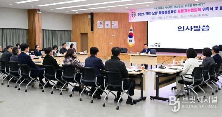 논산시, 통합지원협의체 출범.