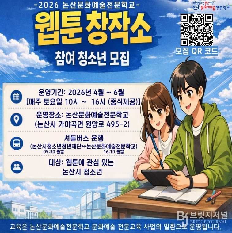 논산시, ‘웹툰창작소’교육 확대.