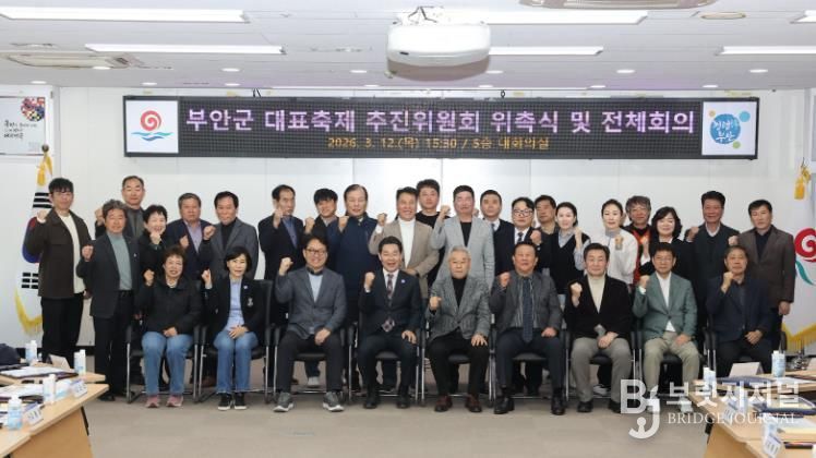 부안군, 대표 축제 추진위원회 위촉식 개최