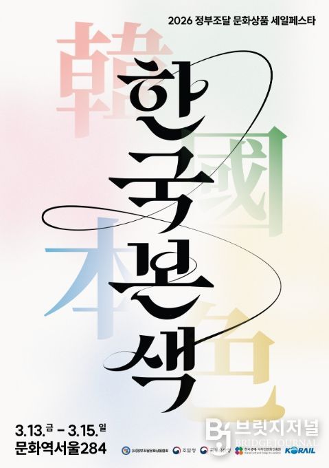 2026 정부조달문화상품 특별전 '한국본색' 포스터