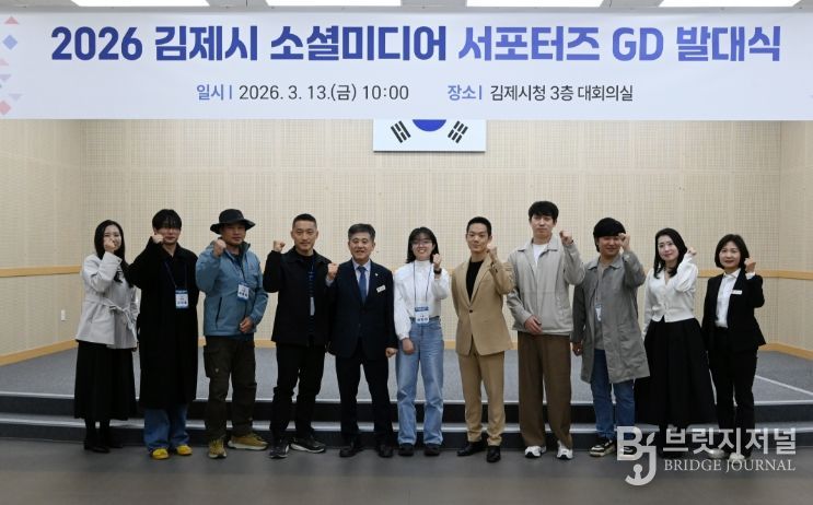 ‘소셜미디어 서포터즈 GD’ 발대식
