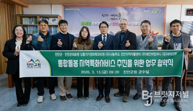 진안군, '2026년 의료‧요양 통합돌봄' 지역특화서비스 업무협약 체결