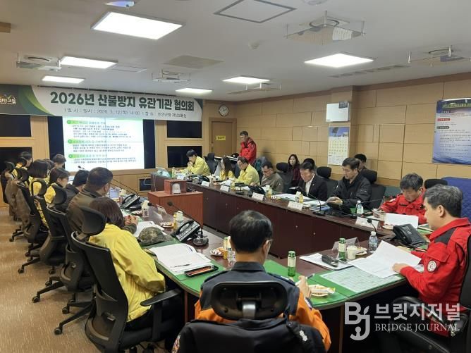 진안군, 2026년 산불방지 유관기관 협의회 개최