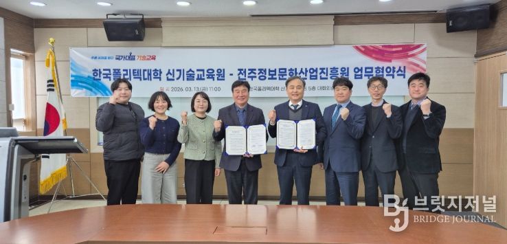 13일 한국폴리텍대학 신기술교육원과 업무협약