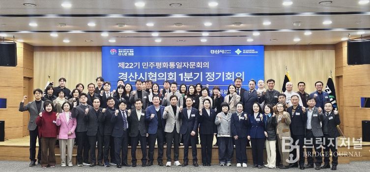 민주평통 경산시협의회, 한반도 평화공존 위한 정책 방향 논의