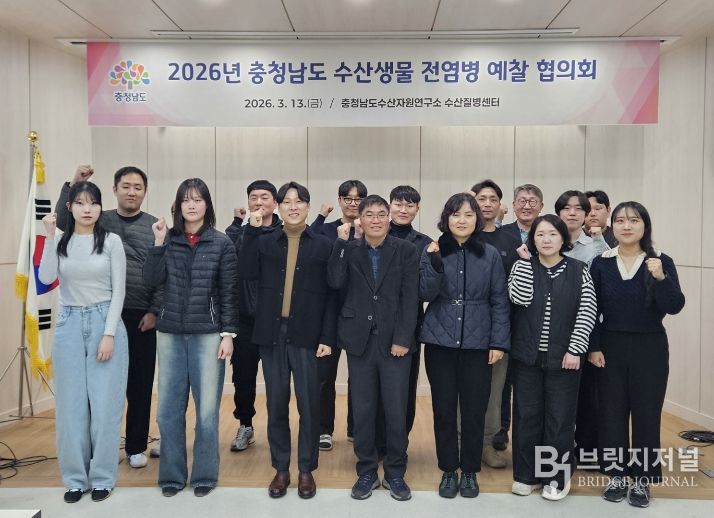 충청남도 수산생물 전염병 예찰 협의회 개최