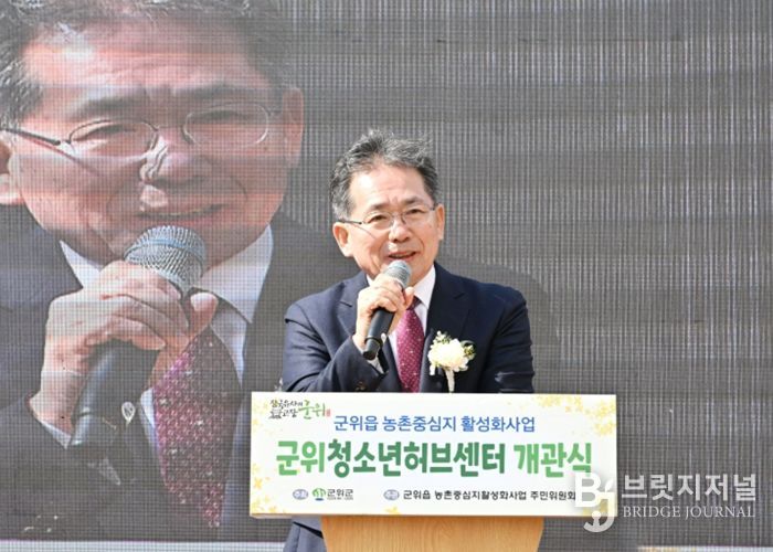 군위 청소년 허브센터 개관식