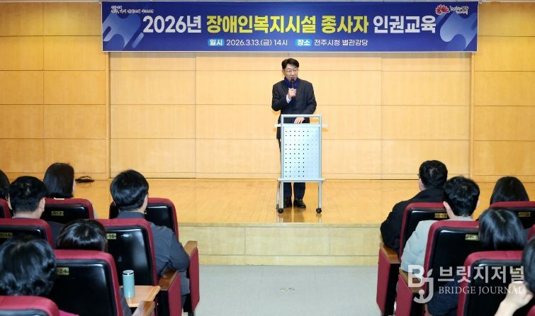 전주시, 장애인복지시설 종사자의 인권 감수성 높여