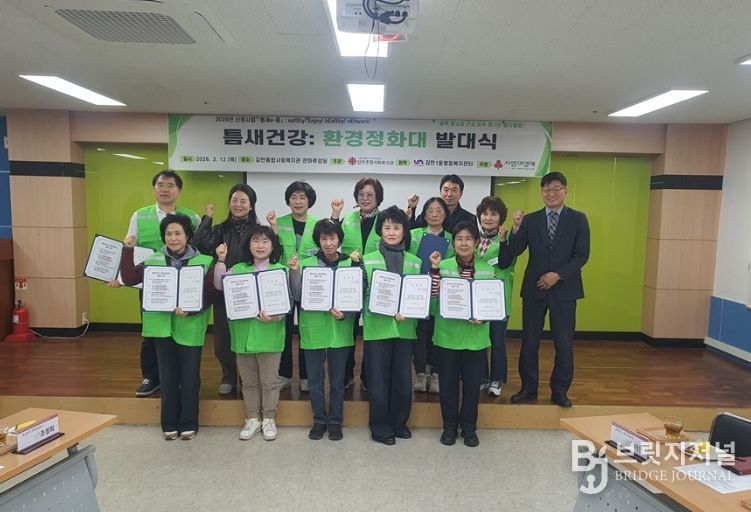 남구 감만1동, '틈새건강-환경정화대'발대식