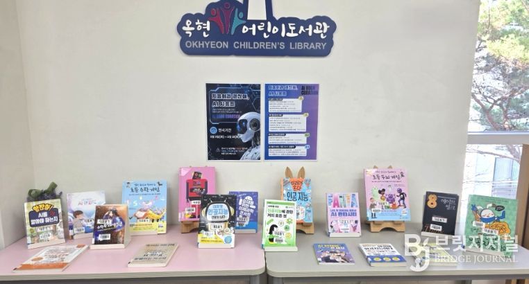 3월 한 달간 5개 도서관서 AI 관련 도서 전시