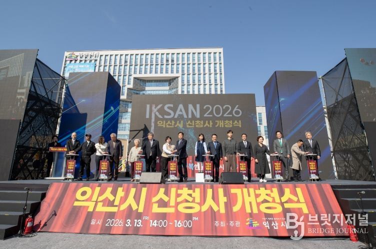 익산시민 자긍심 담은 새 심장 뛴다 신청사 개청식