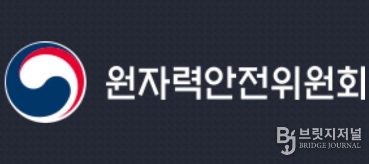 원자력안전위원회