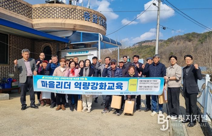 단양군농촌활성화지원센터, ‘2026년 마을리더 역량강화교육’ 성료