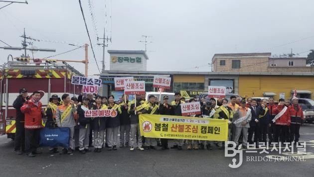 홍성군 장곡면, 오서산에서 산불예방 캠페인 실시